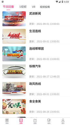 爱武进截图3