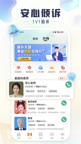 灵机八字算命风水截图1