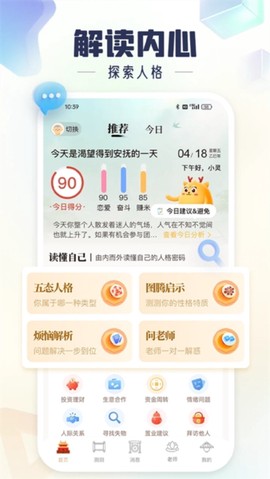 灵机八字算命风水截图2