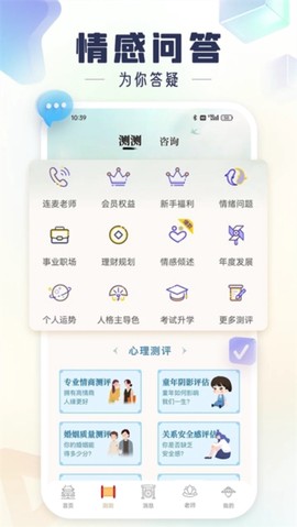 灵机八字算命风水截图3