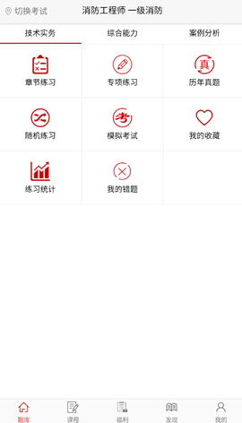 消题库截图3