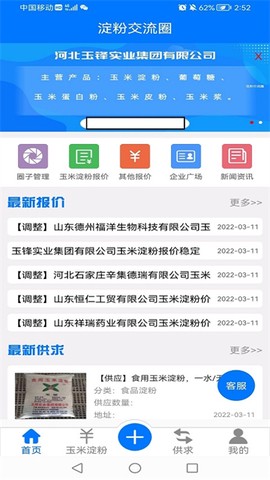 淀粉交流圈截图2