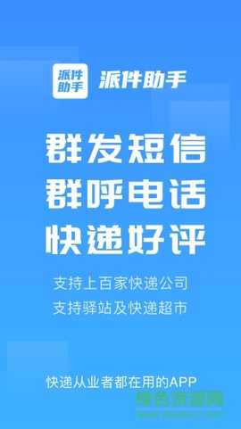 派件助手[图1]