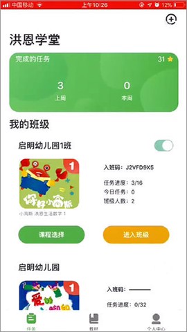 洪恩学堂教师端[图5]