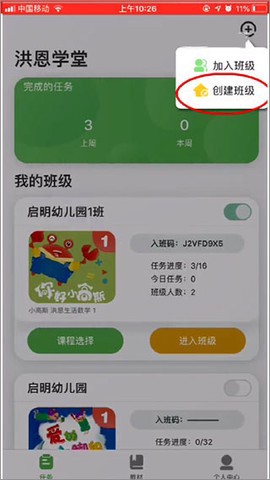 洪恩学堂教师端截图3