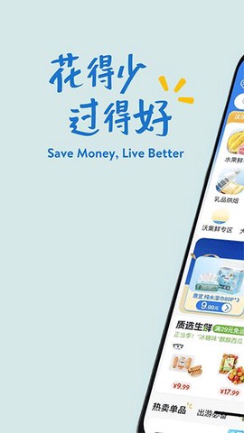 沃尔玛截图1