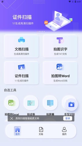 汉王扫描王截图3