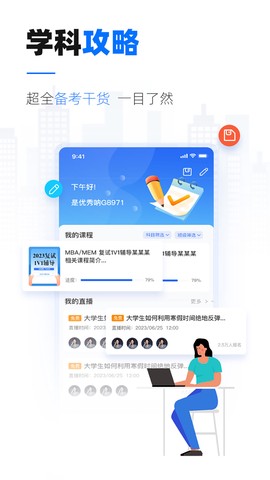 泰祺考研截图2