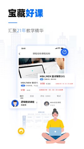 泰祺考研截图3