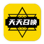 天天召唤