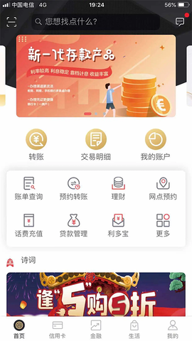 武汉农商银行截图1