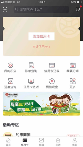 武汉农商银行截图2