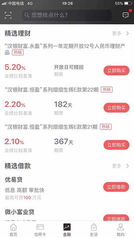 武汉农商银行截图3