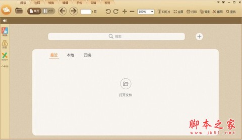 极速pdf阅读器[图1]