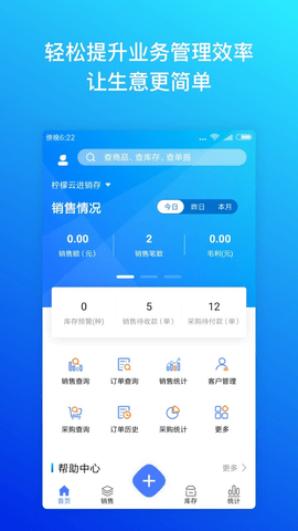柠檬云进销存截图3