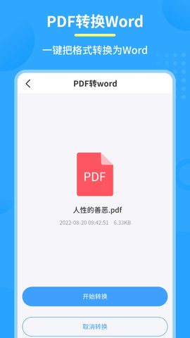 极速PDF转换器截图2