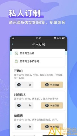 来电秘书[图1]