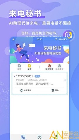 来电秘书[图2]