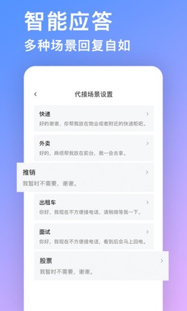 来电秘书截图1