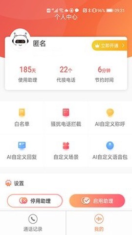 来电秘书截图2