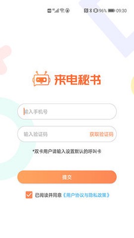 来电秘书截图3