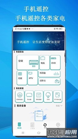 智能云遥控截图1