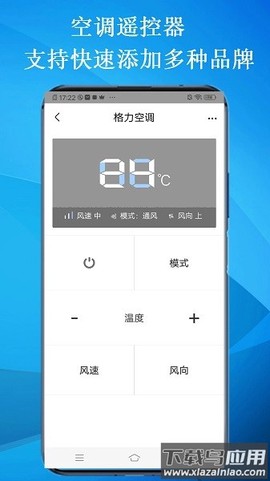 智能云遥控截图2