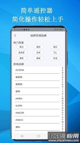 智能云遥控截图3