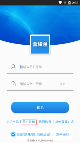 晋税通[图1]