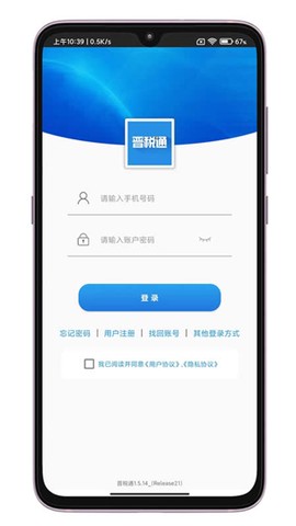 晋税通截图1