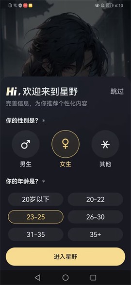 星野免费版[图3]