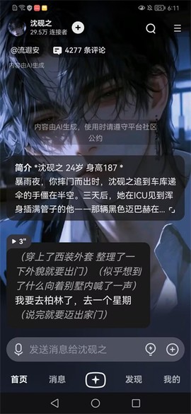 星野免费版[图4]