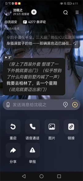 星野免费版[图5]