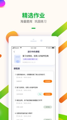 智子在职考研截图2
