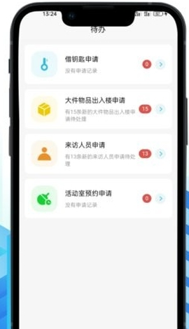 智慧公寓截图3