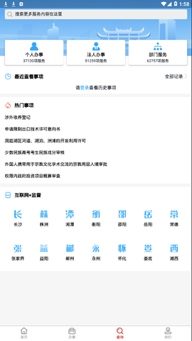 新湘事成截图1