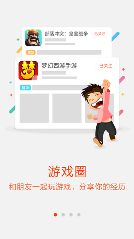 新快游戏盒截图3