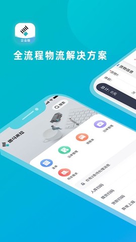 斑马企业版截图1