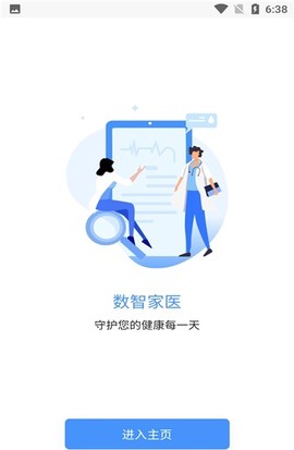 数智家医[图1]