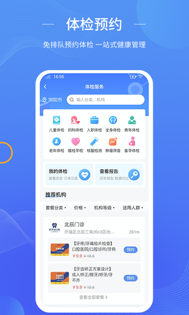 数智家医截图1