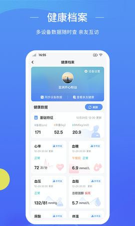 数智家医截图2