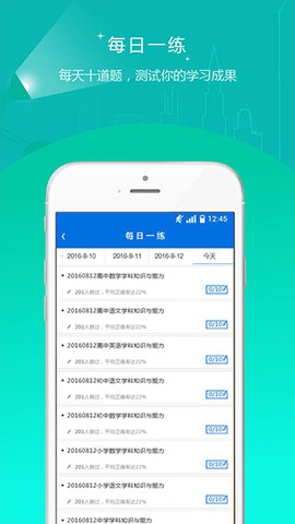 教师资格证题库截图1