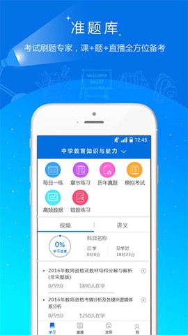教师资格证题库截图2