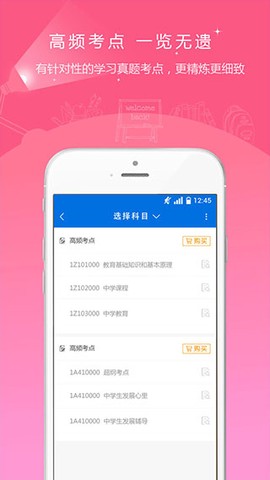 教师资格证题库截图3