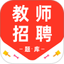 教师招聘百分题库