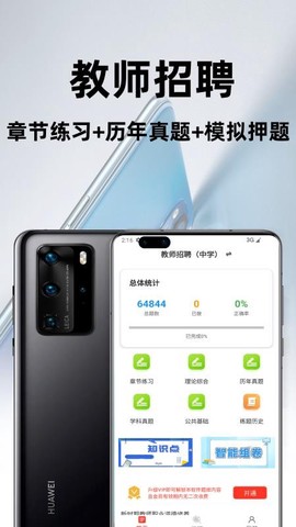 教师招聘百分题库[图1]