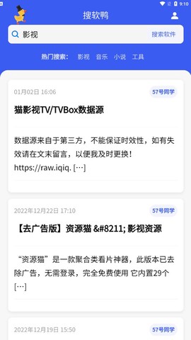 搜软鸭截图3