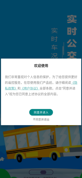 掌上查速公交截图1