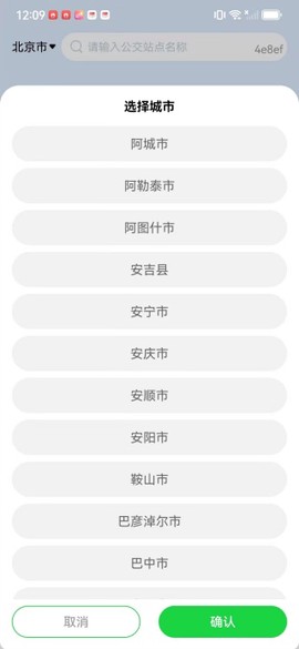 掌上查速公交截图2