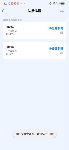 掌上查速公交截图3